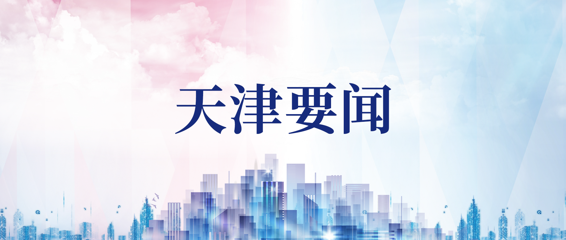 市委常委会召开扩大会议：传达学习贯彻党的二十届三中全会精神