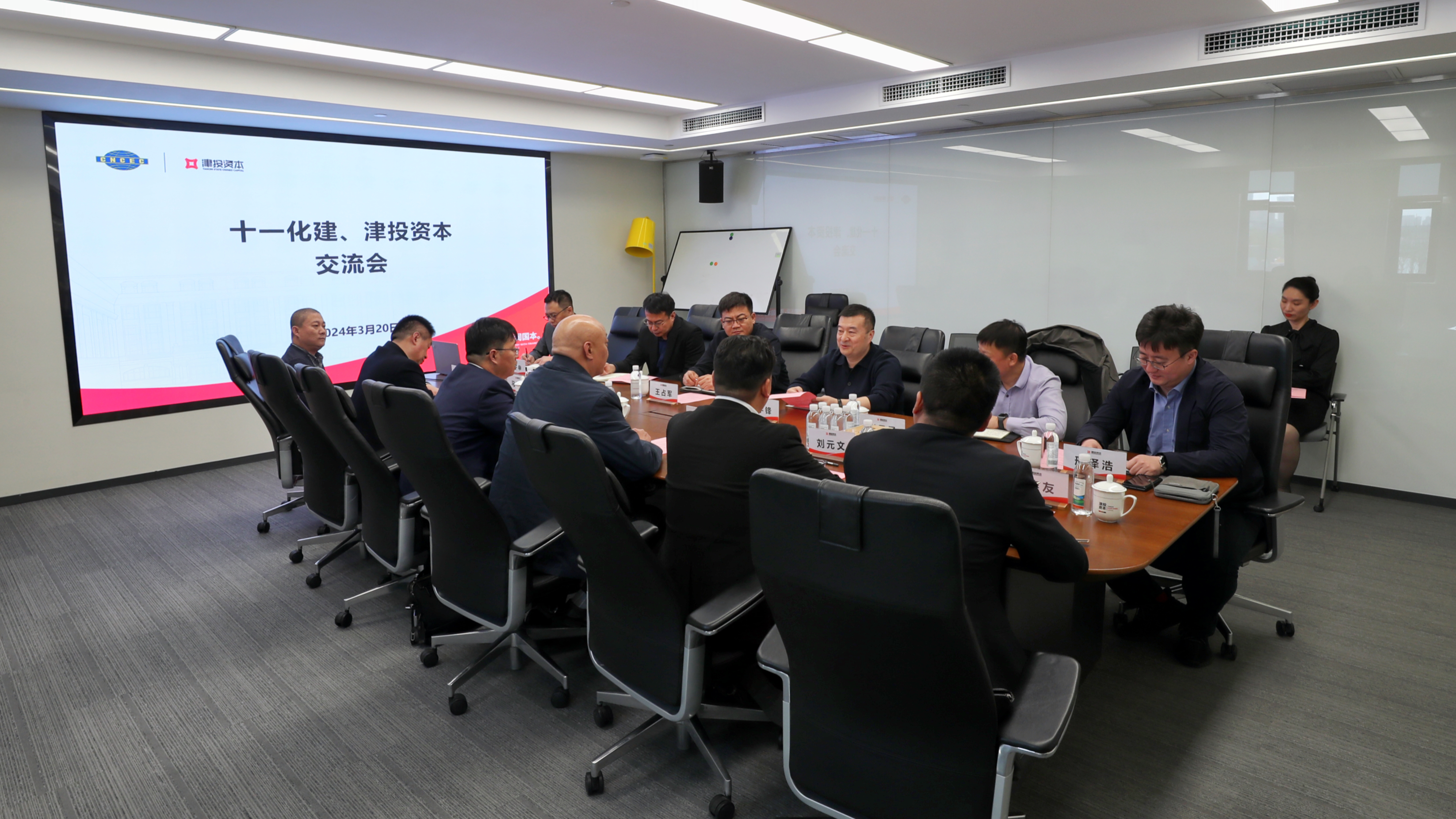 牢记嘱托 见行见效 |  津投资本与十一化建开展座谈交流