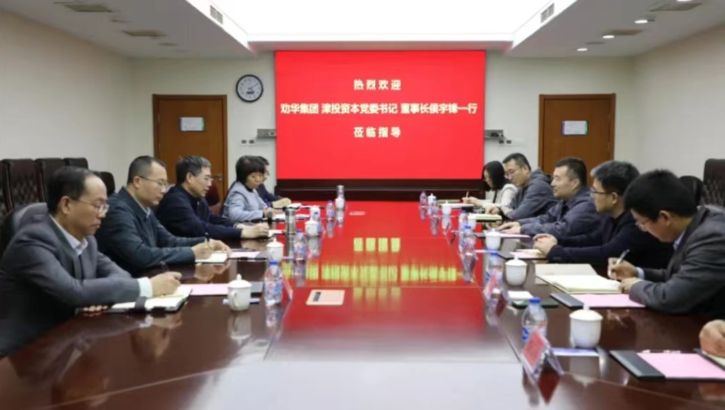 牢记嘱托 见行见效｜劝华集团、津投资本与百利装备集团开展座谈交流