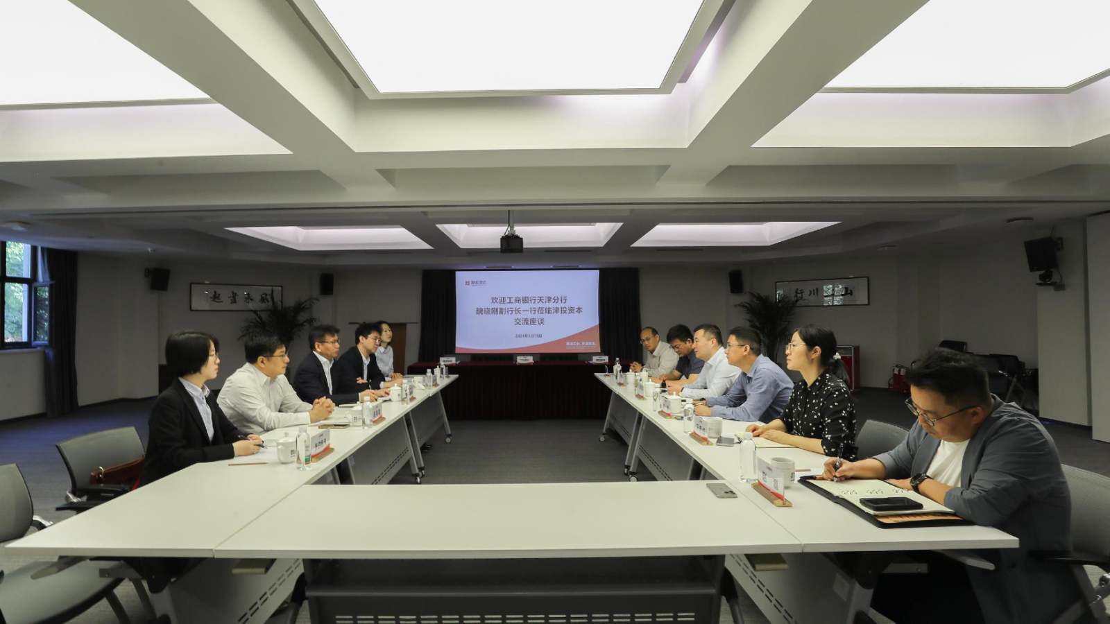 牢记嘱托 见行见效 | 津投资本与工商银行天津分行举行交流座谈会暨战略合作签约仪式