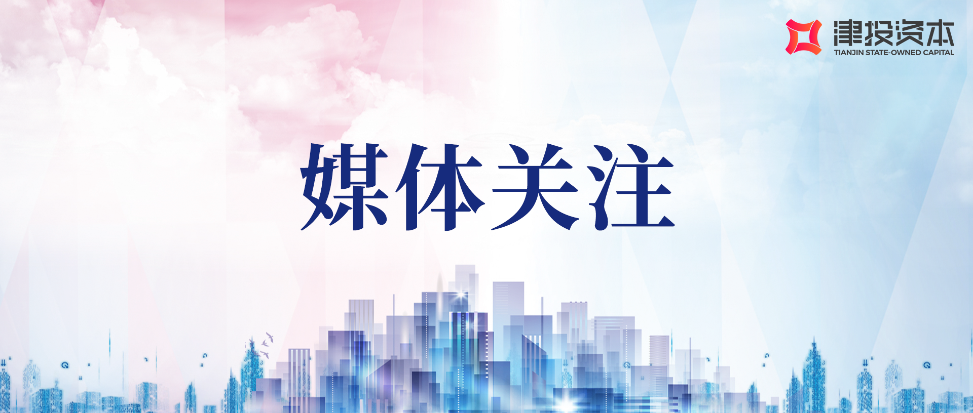 《天津日报》报道 | 监督护航 向“新”而行