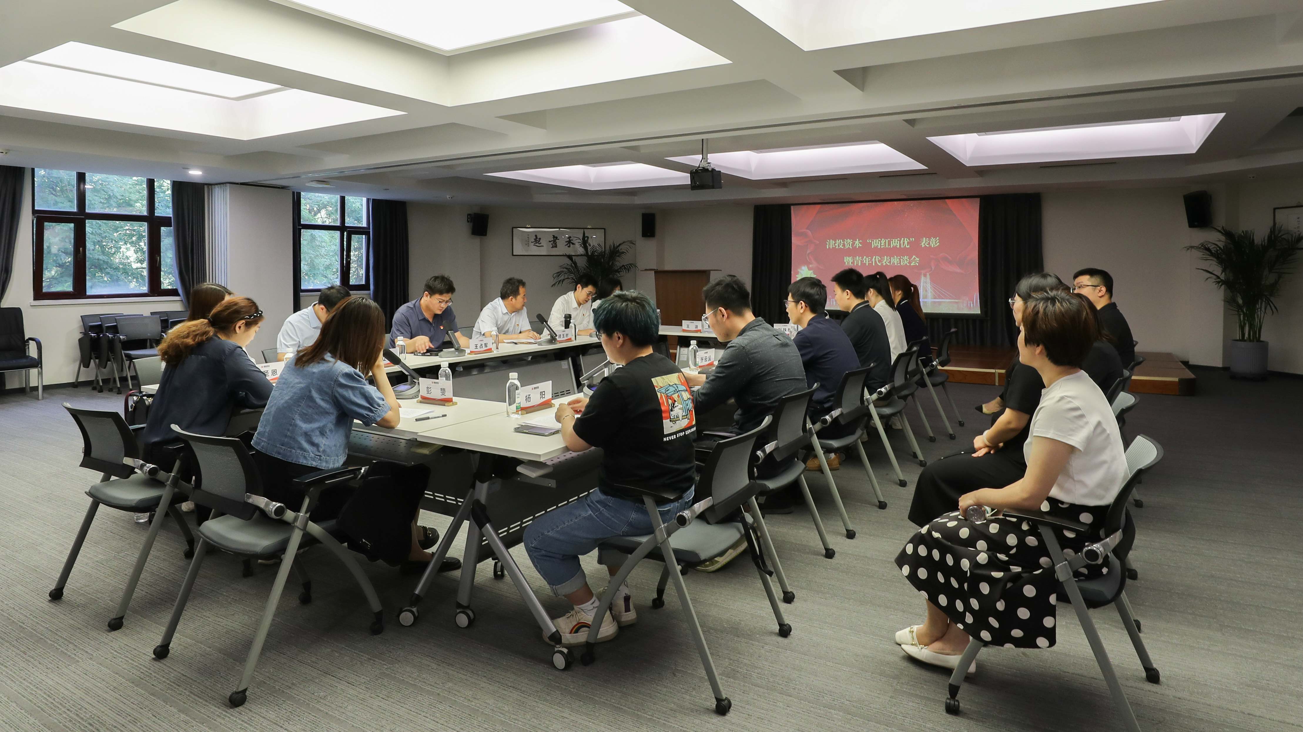 踔厉奋发 挺膺担当|津投资本召开“两红两优”表彰暨青年代表座谈会