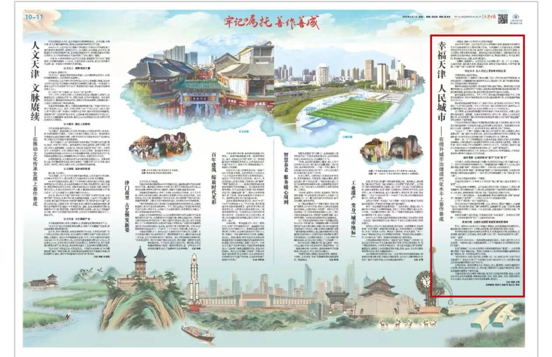 《天津日报》上合峰会专题报道 | 津投资本旗下“城运城寓”租赁住房项目以国企担当助力人民城市建设