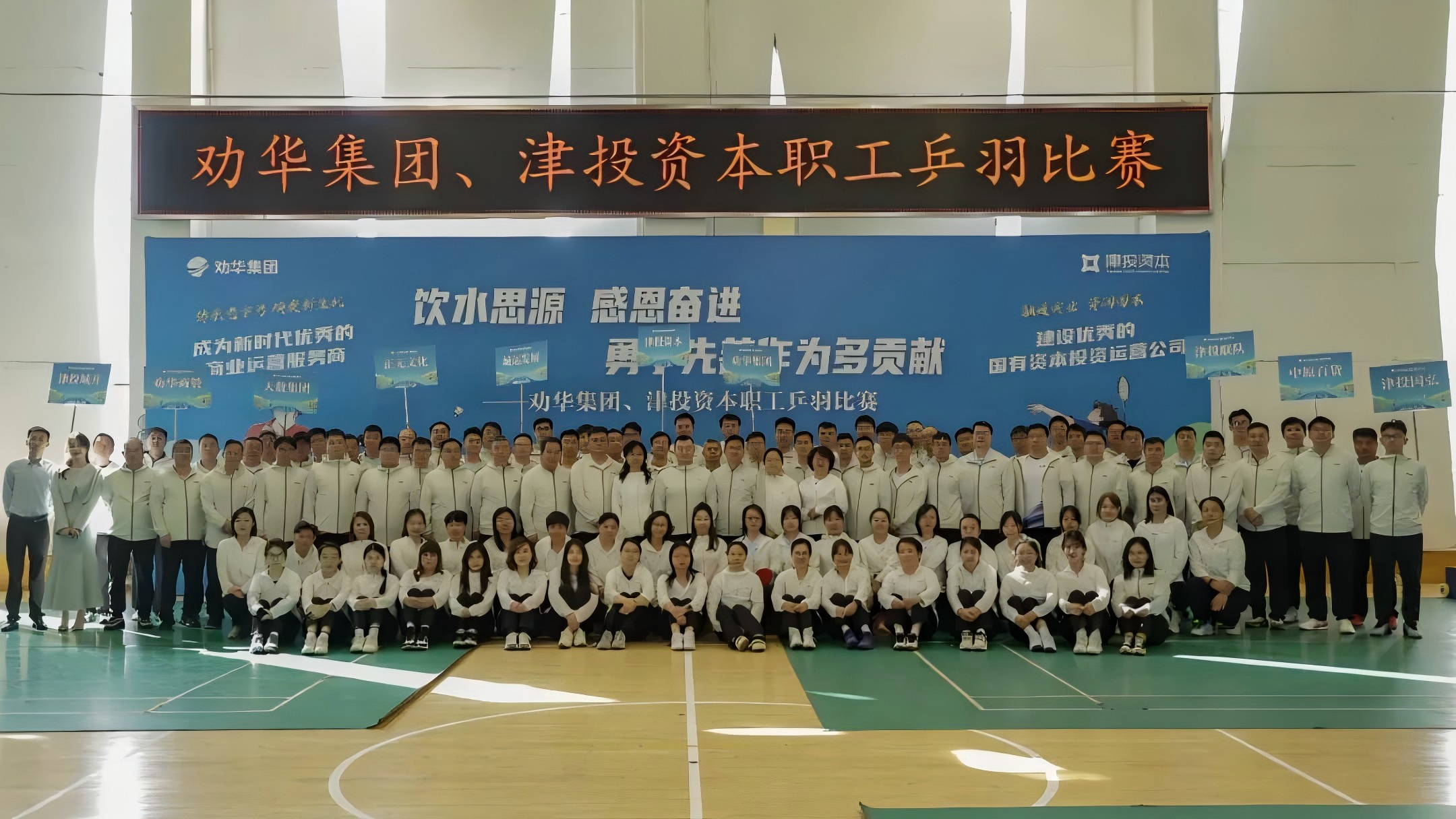 劝华集团、津投资本职工乒羽比赛圆满落幕