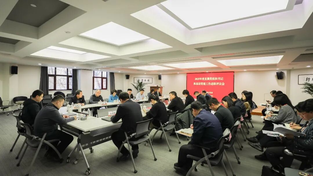津投资本党委召开2025年度直属党组织书记抓基层党建工作述职评议会