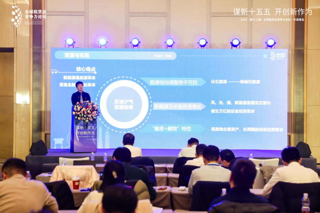 国资租赁受邀出席2025第十二届全球租赁业竞争力论坛·年度峰会并发表主旨演讲